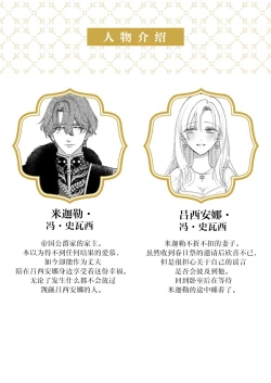 Page 336 of Ai ga Omoi Kishi Koushaku wa, Tsuihou Reijou no Subete o Ubaitsukushitai. | 骑士公爵爱意深重，想要索取放逐千金的一切。 1-15