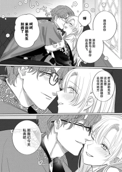 Page 339 of Ai ga Omoi Kishi Koushaku wa, Tsuihou Reijou no Subete o Ubaitsukushitai. | 骑士公爵爱意深重，想要索取放逐千金的一切。 1-15