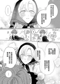 Page 351 of Ai ga Omoi Kishi Koushaku wa, Tsuihou Reijou no Subete o Ubaitsukushitai. | 骑士公爵爱意深重，想要索取放逐千金的一切。 1-15
