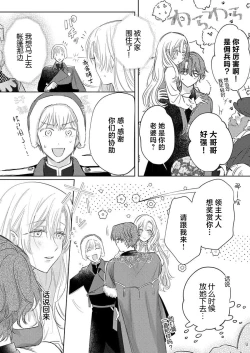 Page 372 of Ai ga Omoi Kishi Koushaku wa, Tsuihou Reijou no Subete o Ubaitsukushitai. | 骑士公爵爱意深重，想要索取放逐千金的一切。 1-15