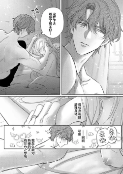 Page 430 of Ai ga Omoi Kishi Koushaku wa, Tsuihou Reijou no Subete o Ubaitsukushitai. | 骑士公爵爱意深重，想要索取放逐千金的一切。 1-15