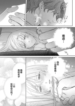 Page 433 of Ai ga Omoi Kishi Koushaku wa, Tsuihou Reijou no Subete o Ubaitsukushitai. | 骑士公爵爱意深重，想要索取放逐千金的一切。 1-15