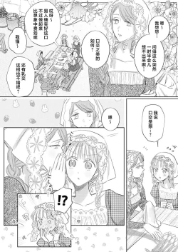 Page 445 of Ai ga Omoi Kishi Koushaku wa, Tsuihou Reijou no Subete o Ubaitsukushitai. | 骑士公爵爱意深重，想要索取放逐千金的一切。 1-15