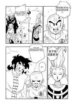 Page 16 of 【龙腾虎跃汉化】没人敢违抗比鲁斯