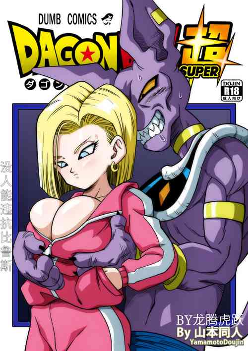 Download 【龙腾虎跃汉化】没人敢违抗比鲁斯