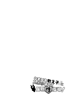 Page 3 of Namaiki Oshiego ni Sukumizu Kisete Kobetsusei Shidou! | 让自以为是的学生穿上死库水进行单独性指导!