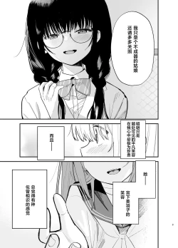 Page 9 of Soushi Souai.