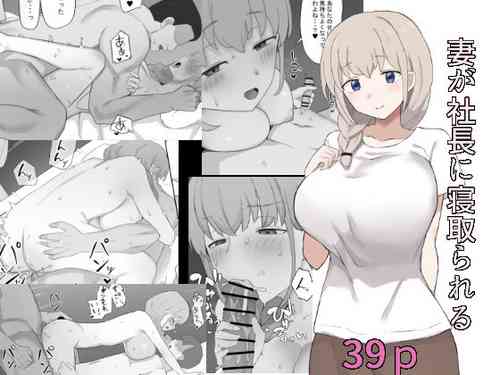 Download Tsuma ga Shachou ni Netorareru | My wife gets stolen by the President