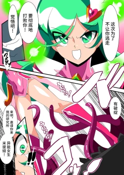 Page 16 of 骄傲的少女英雄——超能之星・米媞娅 番外合集