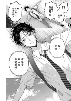 Page 106 of 甜咸交织的每一天