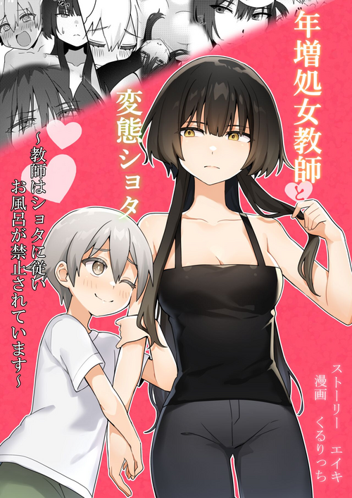 Download Toshima shojo kyoushi to hentai shota