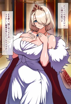 Page 2 of 寝取られ王妃