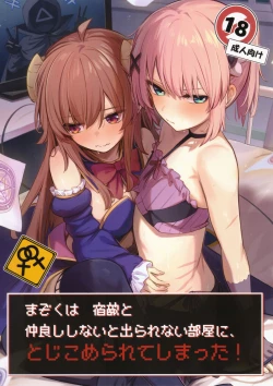 Page 1 of Mazoku wa  Shukuteki to  Nakayoshi Shinai to Derarenai Heya ni, Tojikomerarete Shimatta!