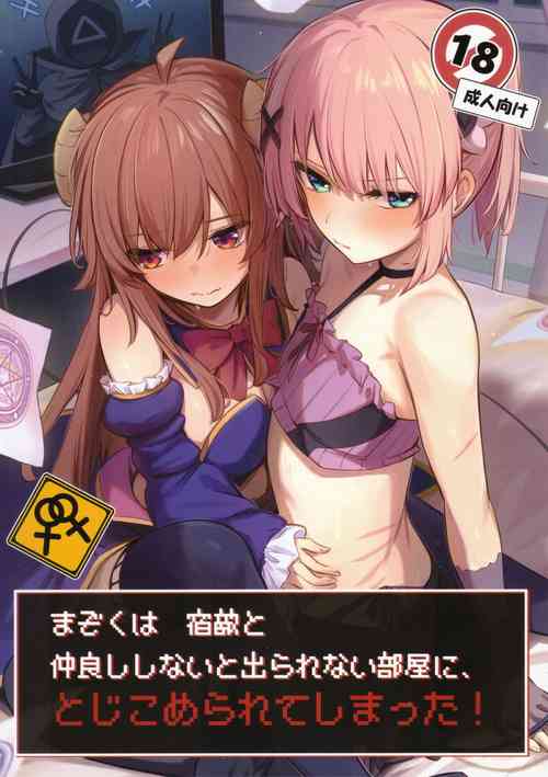 Download Mazoku wa  Shukuteki to  Nakayoshi Shinai to Derarenai Heya ni, Tojikomerarete Shimatta!