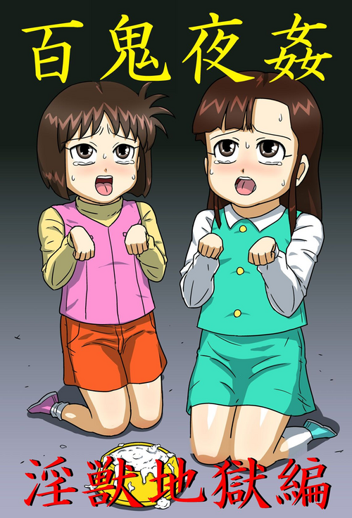 Download Hyakki Yakan - Injuu Jigoku Hen