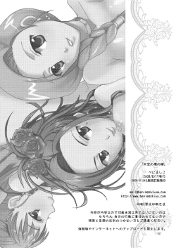 Page 30 of Tenkuu no Ore no Yome +++ Soushuuhen