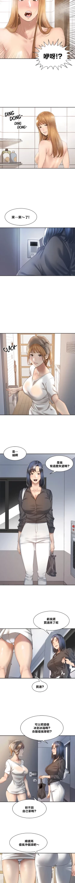 Page 101 of 肌膚之親的好友｜肌肤之亲的好友 1-53 END