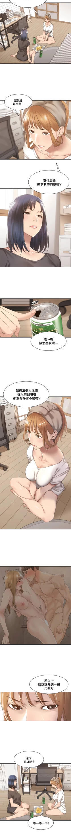 Page 103 of 肌膚之親的好友｜肌肤之亲的好友 1-53 END