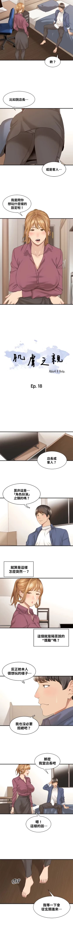 Page 140 of 肌膚之親的好友｜肌肤之亲的好友 1-53 END