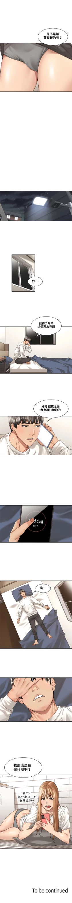 Page 185 of 肌膚之親的好友｜肌肤之亲的好友 1-53 END