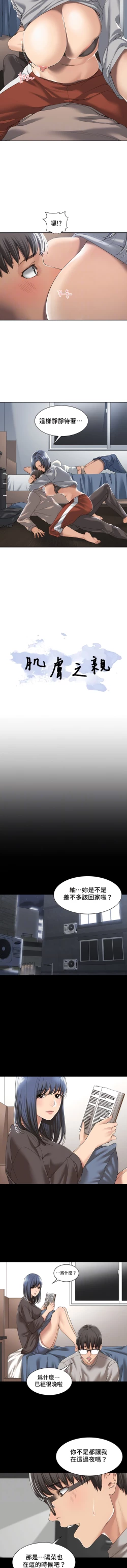 Page 19 of 肌膚之親的好友｜肌肤之亲的好友 1-53 END