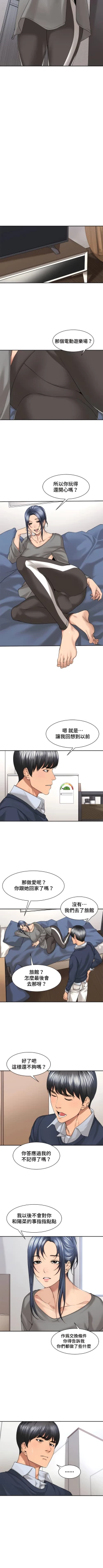 Page 221 of 肌膚之親的好友｜肌肤之亲的好友 1-53 END