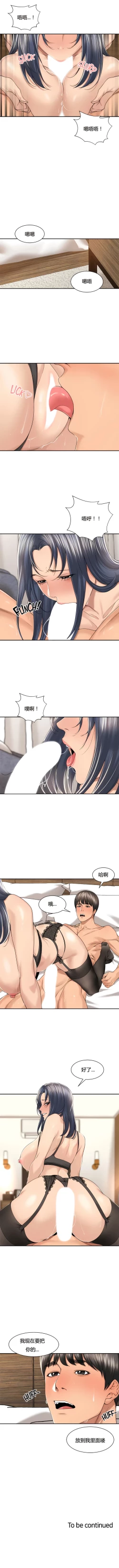 Page 233 of 肌膚之親的好友｜肌肤之亲的好友 1-53 END