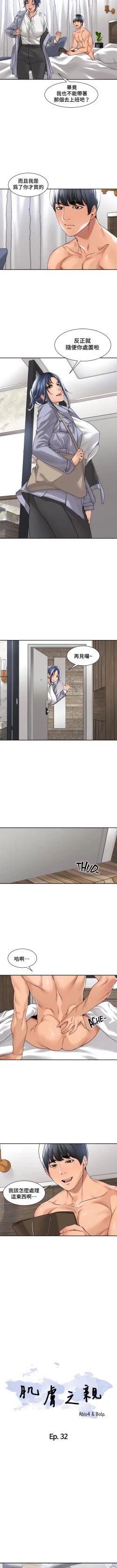 Page 251 of 肌膚之親的好友｜肌肤之亲的好友 1-53 END