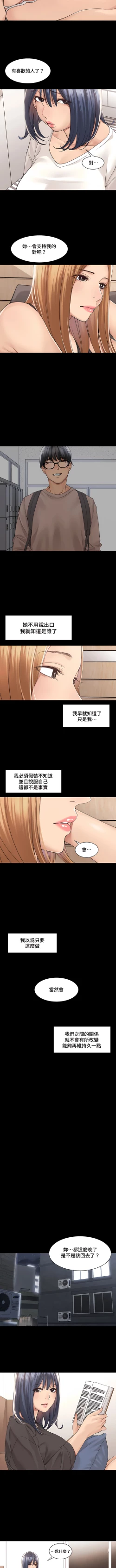 Page 277 of 肌膚之親的好友｜肌肤之亲的好友 1-53 END