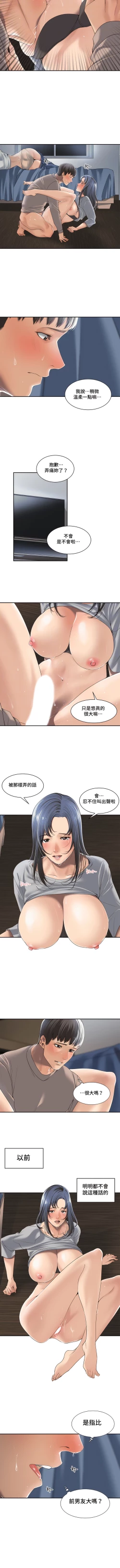 Page 28 of 肌膚之親的好友｜肌肤之亲的好友 1-53 END