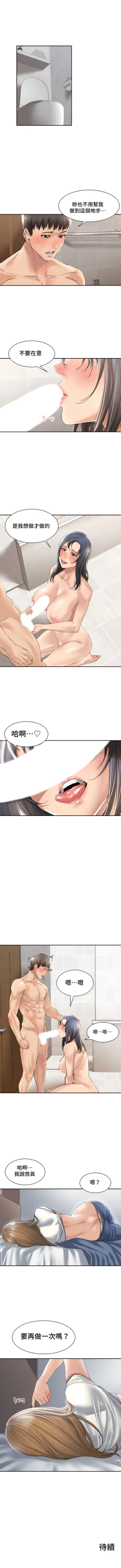 Page 33 of 肌膚之親的好友｜肌肤之亲的好友 1-53 END