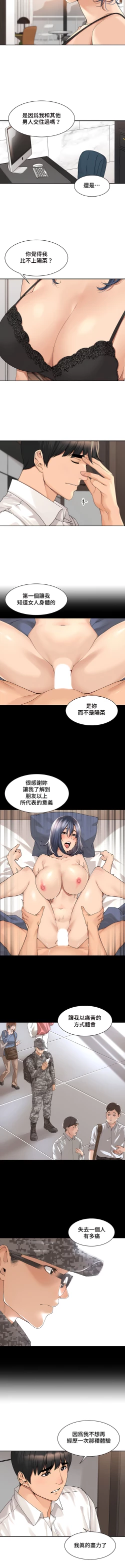 Page 381 of 肌膚之親的好友｜肌肤之亲的好友 1-53 END