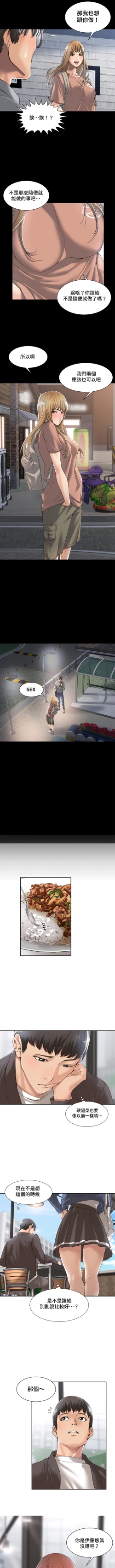 Page 38 of 肌膚之親的好友｜肌肤之亲的好友 1-53 END