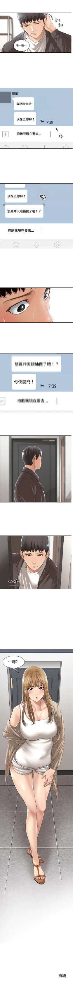 Page 41 of 肌膚之親的好友｜肌肤之亲的好友 1-53 END