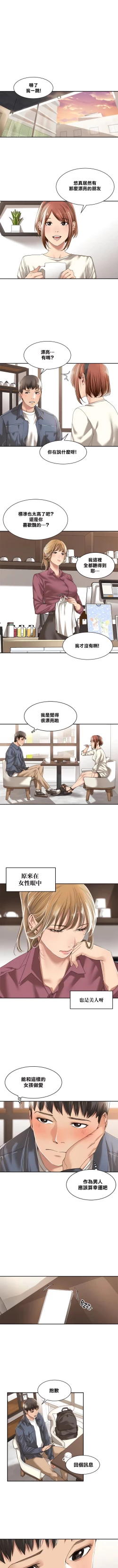 Page 66 of 肌膚之親的好友｜肌肤之亲的好友 1-53 END