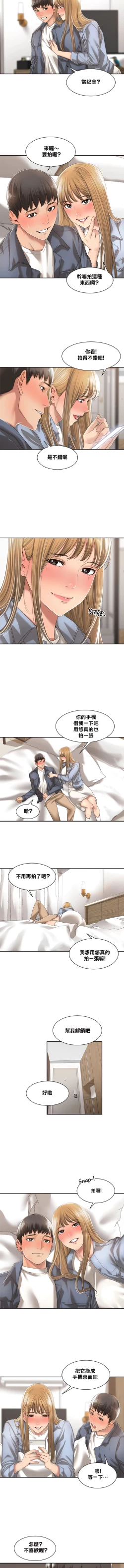 Page 75 of 肌膚之親的好友｜肌肤之亲的好友 1-53 END