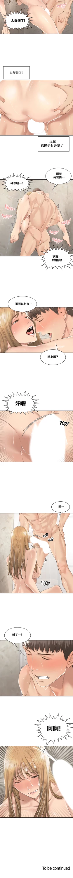 Page 89 of 肌膚之親的好友｜肌肤之亲的好友 1-53 END