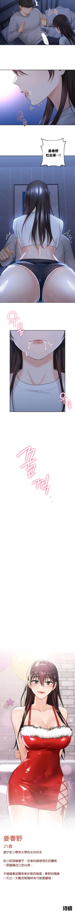 Page 101 of 不当朋友当恋人｜我們不是朋友 1-60  END