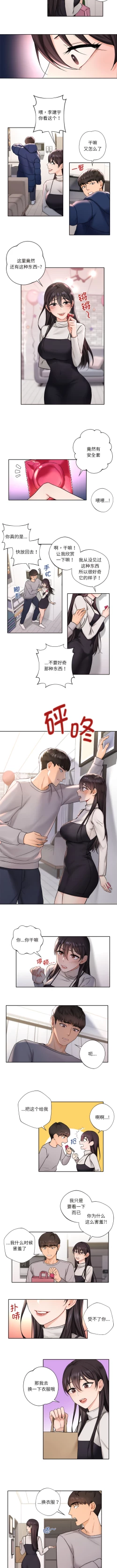 Page 10 of 不当朋友当恋人｜我們不是朋友 1-60  END