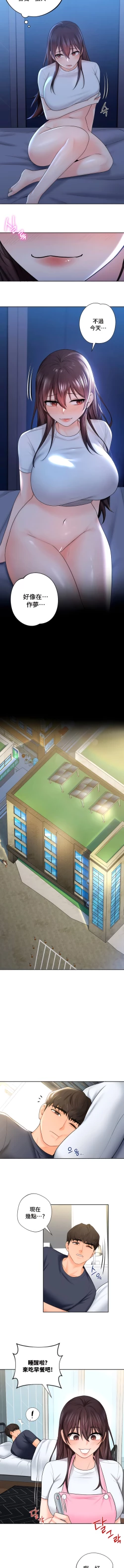 Page 118 of 不当朋友当恋人｜我們不是朋友 1-60  END