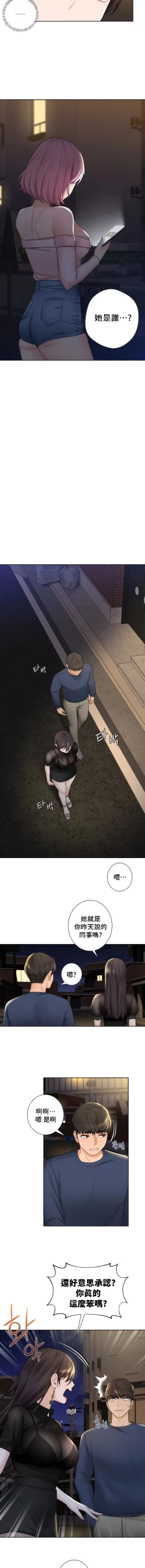 Page 134 of 不当朋友当恋人｜我們不是朋友 1-60  END