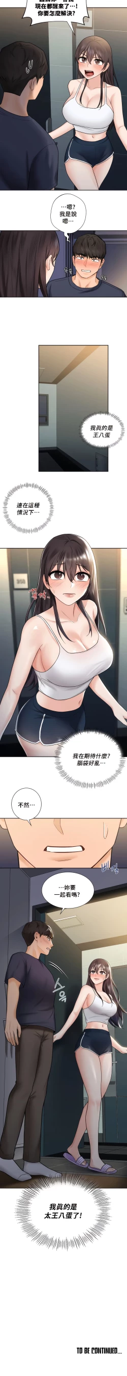 Page 141 of 不当朋友当恋人｜我們不是朋友 1-60  END