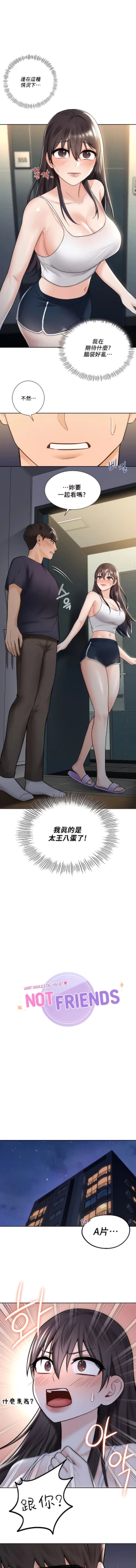 Page 142 of 不当朋友当恋人｜我們不是朋友 1-60  END