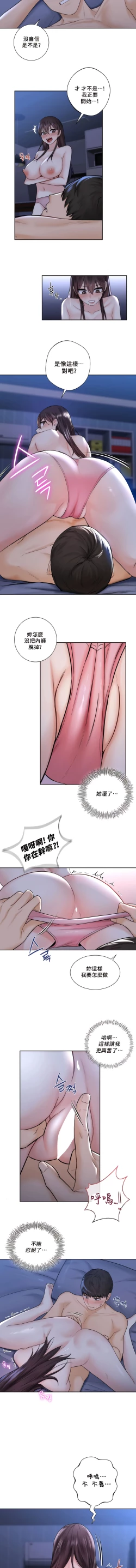 Page 148 of 不当朋友当恋人｜我們不是朋友 1-60  END