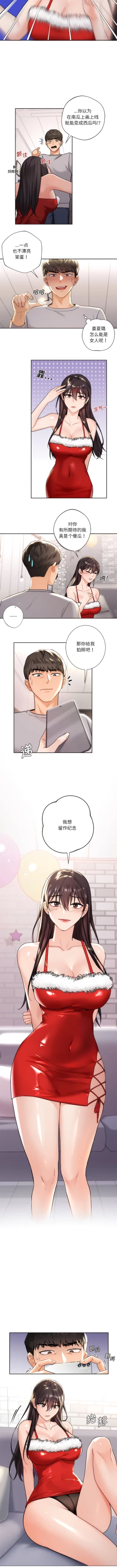 Page 14 of 不当朋友当恋人｜我們不是朋友 1-60  END