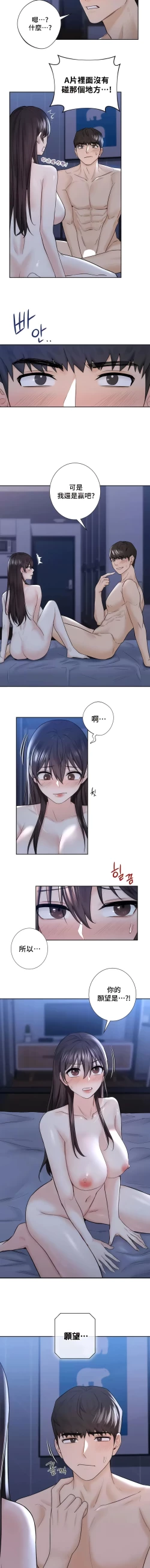 Page 160 of 不当朋友当恋人｜我們不是朋友 1-60  END