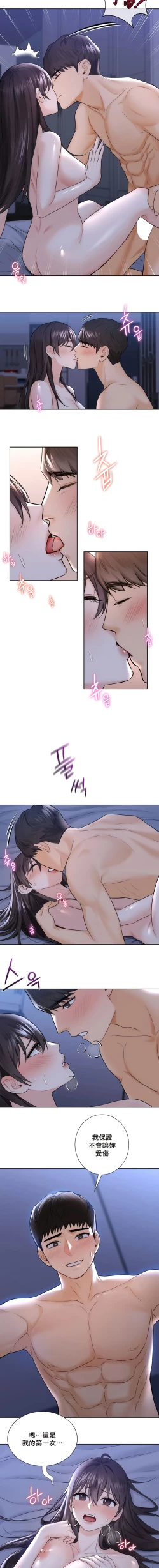 Page 165 of 不当朋友当恋人｜我們不是朋友 1-60  END