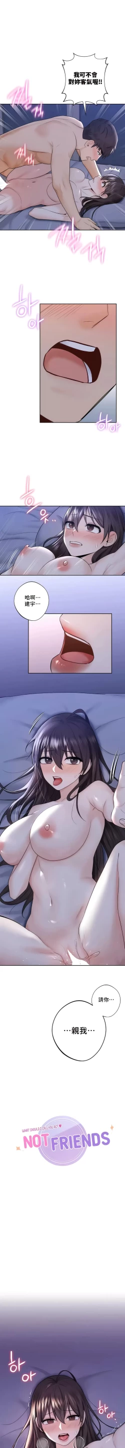 Page 172 of 不当朋友当恋人｜我們不是朋友 1-60  END