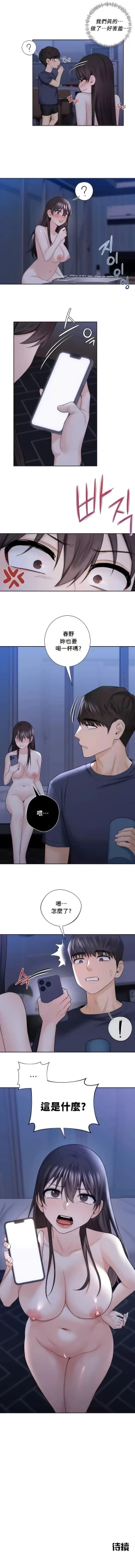 Page 181 of 不当朋友当恋人｜我們不是朋友 1-60  END