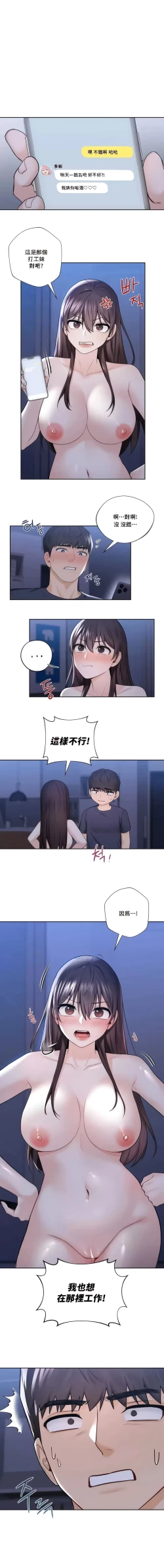 Page 182 of 不当朋友当恋人｜我們不是朋友 1-60  END